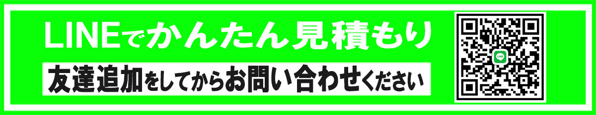 金融車買取販売LINE追加