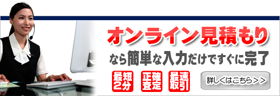 オンライン査定