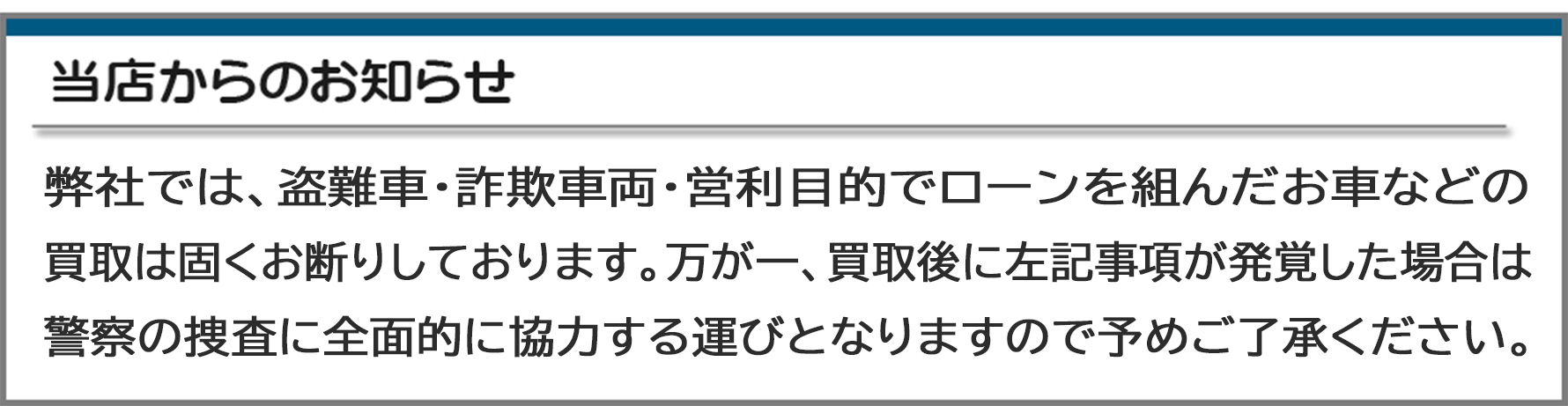 金融車買取の注意点