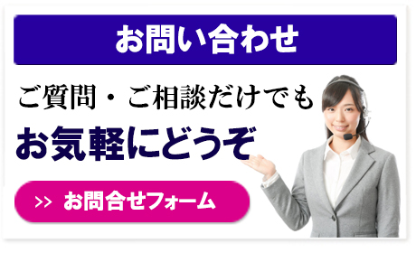 お問合わせフォーム